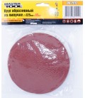 Výsek brúsny suchý zips MASTERTOOL 125 mm P120 10 ks 08-2512