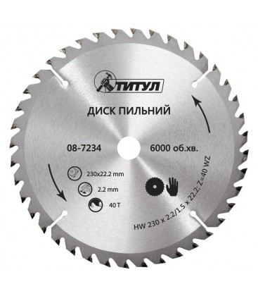 Kotúč pílový na rezanie dreva ТИТУЛ zuby z karbidu volfrámu 230*22, 2*40Т 08-7234